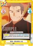 HG/001B-060 C 捜査一課の刑事 大石