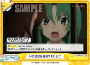 HG/001B-093S Re+ 村の因習を破壊するために