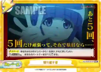HG/001B-097SP ReSP 繰り返す者