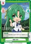 HG/001T-011 TD 園崎 詩音