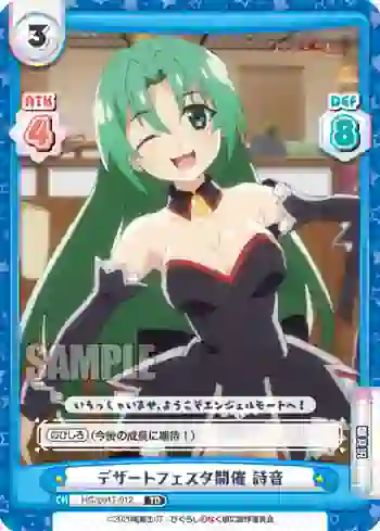 HG/001T-012 TD デザートフェスタ開催 詩音