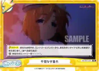 HG/001T-015 TD 不穏な夕暮れ