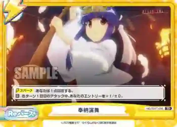 HG/001T-016 TD 奉納演舞