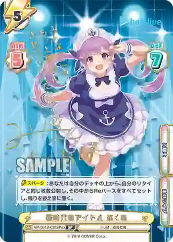HP/001B-035SPex SP 新時代のアイドル あくあ