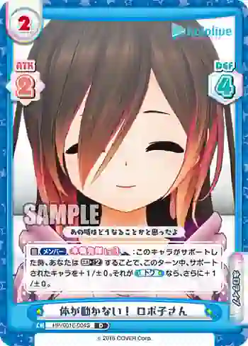 HP/001E-004S  体が動かない！ ロボ子さん