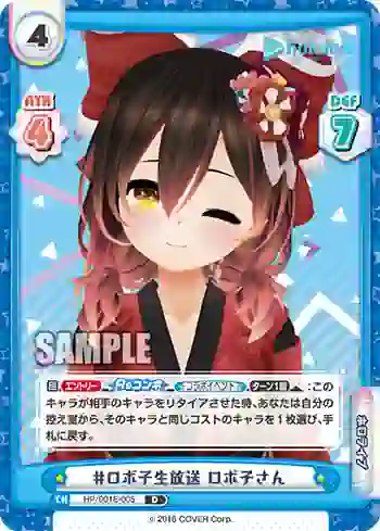 HP/001E-005 D #ロボ子生放送 ロボ子さん