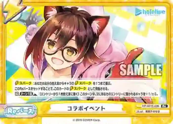 HP/001E-006 Re コラボイベント