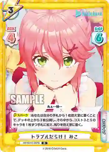 HP/001E-007S  トラブルだらけ！ みこ