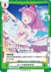 HP/001E-025S  ルーナのわがまま