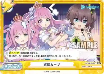 HP/001E-027 Re 嫉妬ムーブ