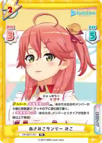 HP/001T-011 TD あさみこサンデー みこ