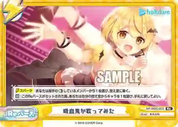 HP/002E-003 Re 吸血鬼が歌ってみた