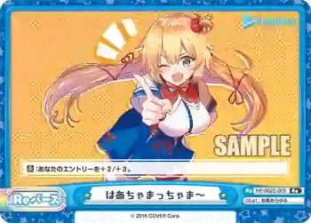 HP/002E-009 Re はあちゃまっちゃま～