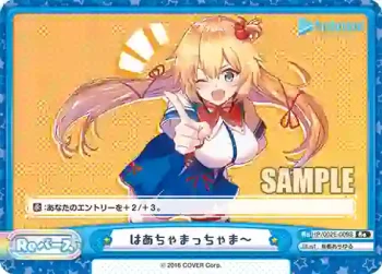 HP/002E-009S  はあちゃまっちゃま～