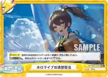 HP/002E-015S  ホロライブの清楚担当