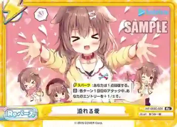 HP/002E-024 Re 溢れる愛