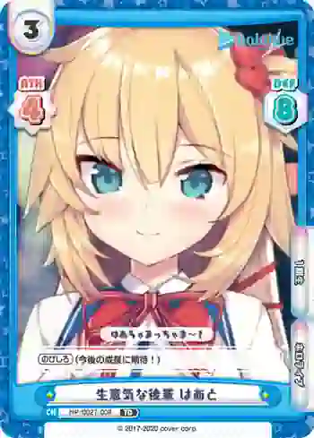 HP/002T-008 TD 生意気な後輩 はあと