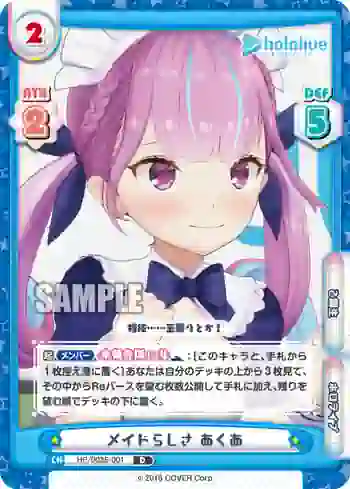 HP/003E-001 D メイドらしさ あくあ