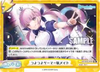 HP/003E-003S Re つよつよゲーマー駄メイド