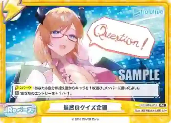 HP/003E-015 Re 魅惑のクイズ企画