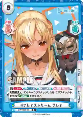 HP/003E-023 D #フレアストリーム フレア