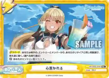 HP/003E-024S Re 心惹かれる