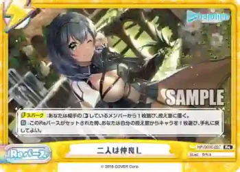 HP/003E-027 Re 二人は仲良し