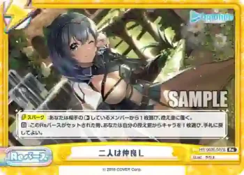 HP/003E-027S Re 二人は仲良し