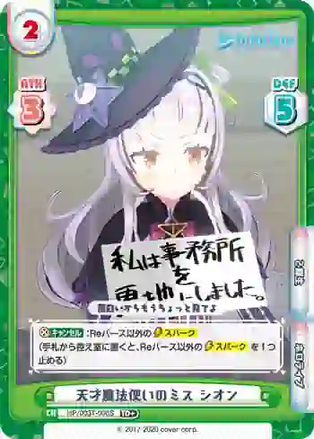 HP/003T-006S TD+ 天才魔法使いのミス シオン