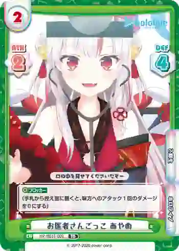 HP/003T-009 TD お医者さんごっこ あやめ