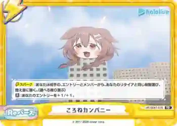 HP/004T-018 TD ころねカンパニー