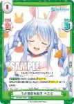 HP/005T-003 TD ぺこランドの姫 ぺこら