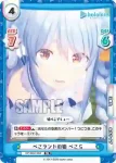 HP/005T-003 TD ぺこランドの姫 ぺこら