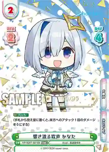 HP/006T-001SN SNR 響き渡る歌声 かなた