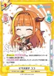 HP/006T-004SN SNR ピザ大好き ココ