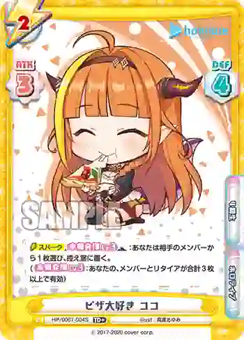 HP/006T-004S TD+ ピザ大好き ココ