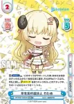 HP/006T-007S TD+ 草食系吟遊詩人 わため