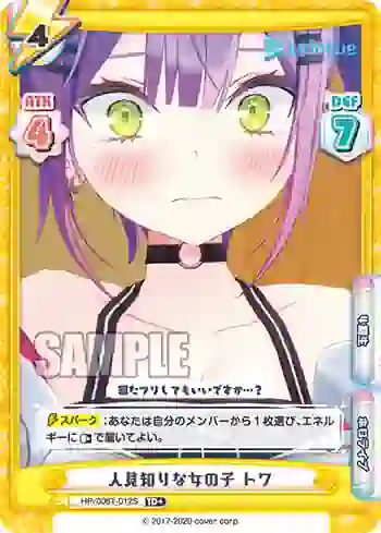 HP/006T-012S TD+ 人見知りな女の子 トワ