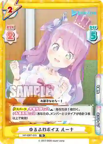HP/006T-015 TD ゆるふわボイス ルーナ