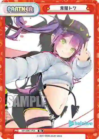 HP/006T-P04 TD 常闇トワ