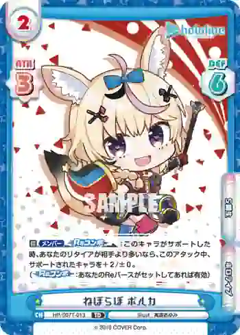 HP/007T-013 TD ねぽらぼ ポルカ
