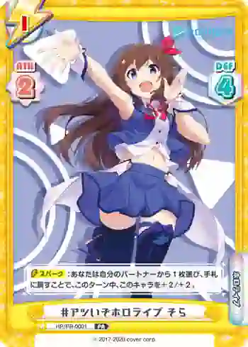 HP/PR-0001 PR #アツいぞホロライブ そら