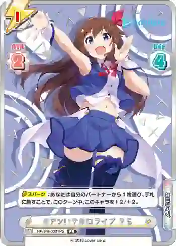 HP/PR-0001PS PR #アツいぞホロライブ そら