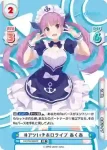 HP/PR-0002 PR #アツいぞホロライブ あくあ
