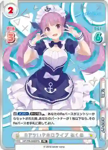 HP/PR-0002PS PR #アツいぞホロライブ あくあ