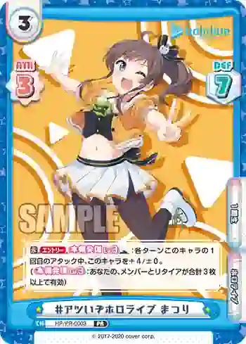 HP/PR-0003 PR #アツいぞホロライブ まつり