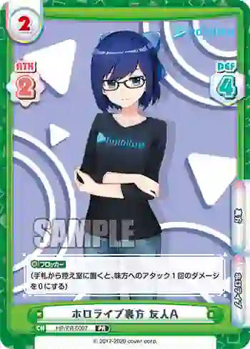 HP/PR-0007 PR ホロライブ裏方 友人A