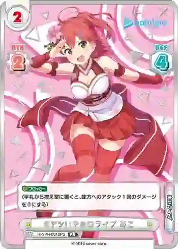 HP/PR-0012PS PR #アツいぞホロライブ みこ
