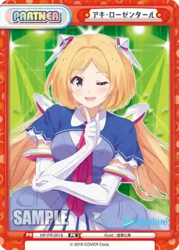 HP/PR-0018 PR アキ・ローゼンタール