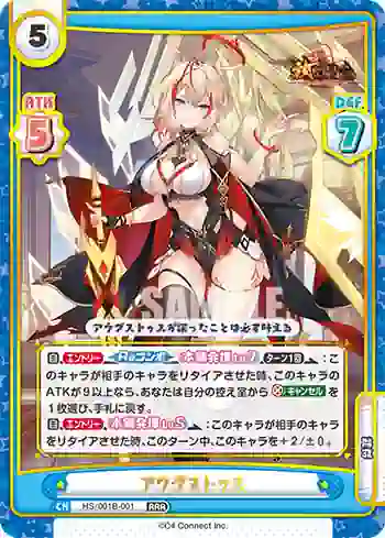 HS/001B-001 RRR アウグストゥス